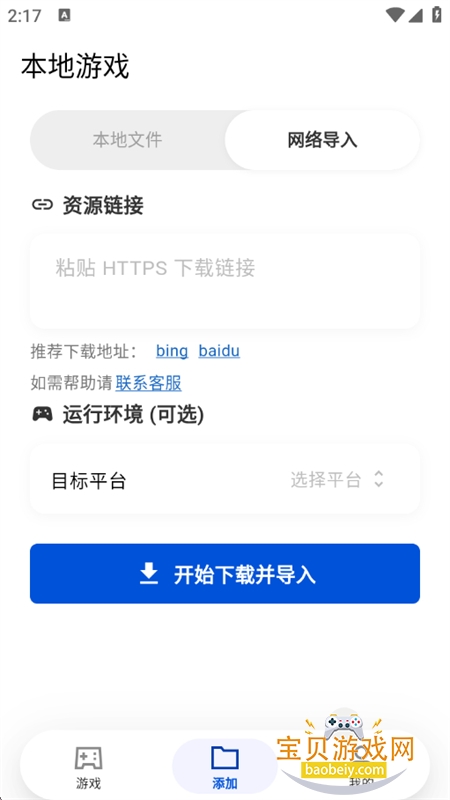 红白PSP模拟器app官方最新版2026v1.9.0 安卓版图4