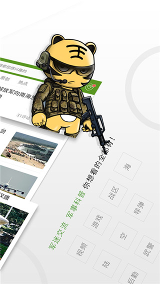 迷彩虎(军事资讯阅读软件) v2.6.1 安卓手机版图2