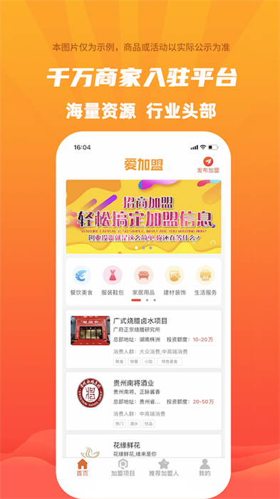 爱加盟图1
