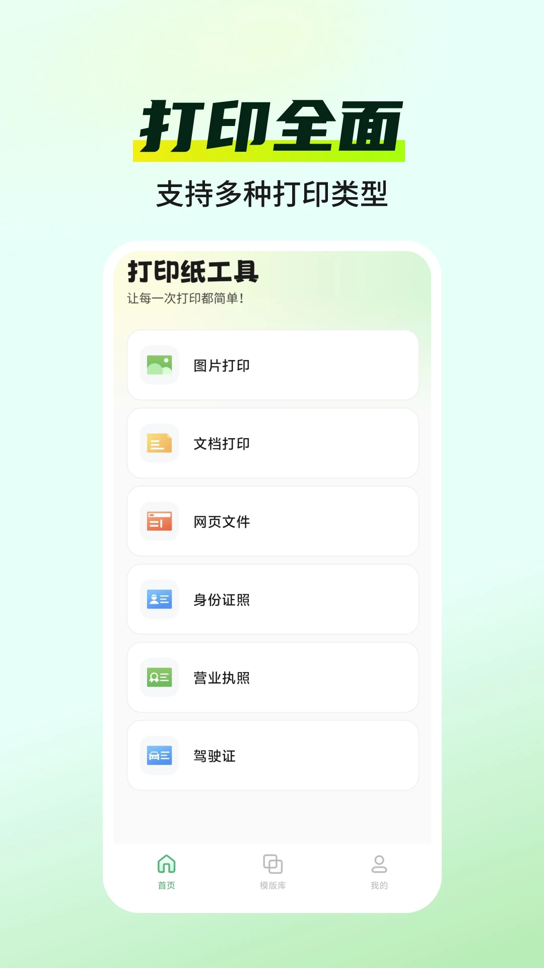 打印纸工具图1