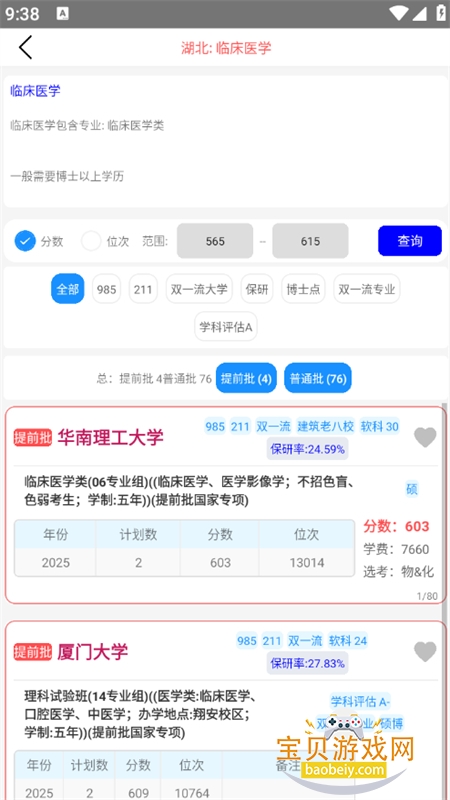 优选高考志愿图8