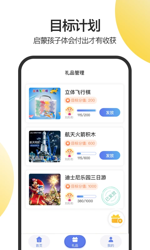 儿童积分制图2