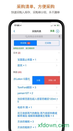 沿途代购助手图2