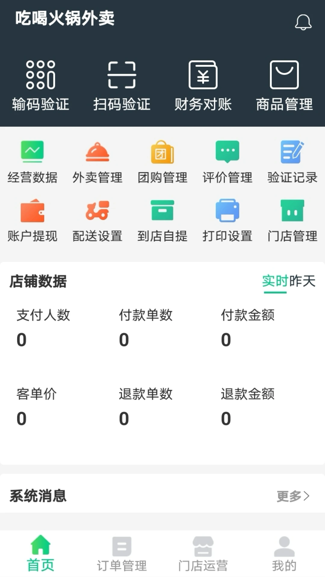 陇东同城商家端图1