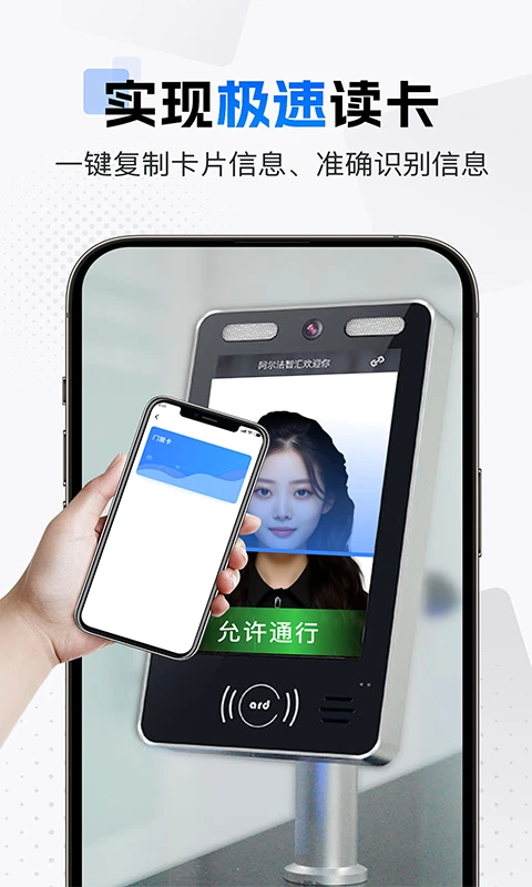 NFC门禁卡助手图2