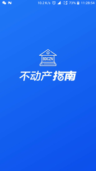 不动产指南图4