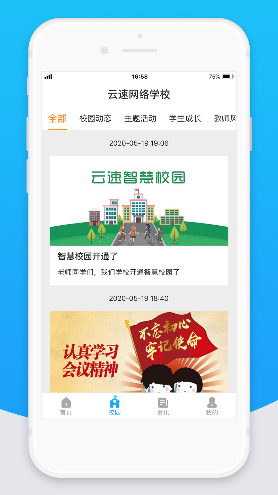 智校云教师版图5
