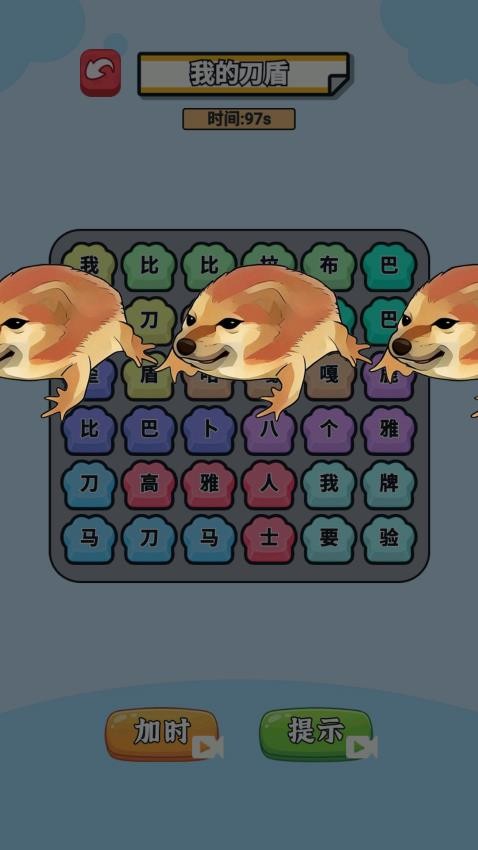 文字游戏达人图2