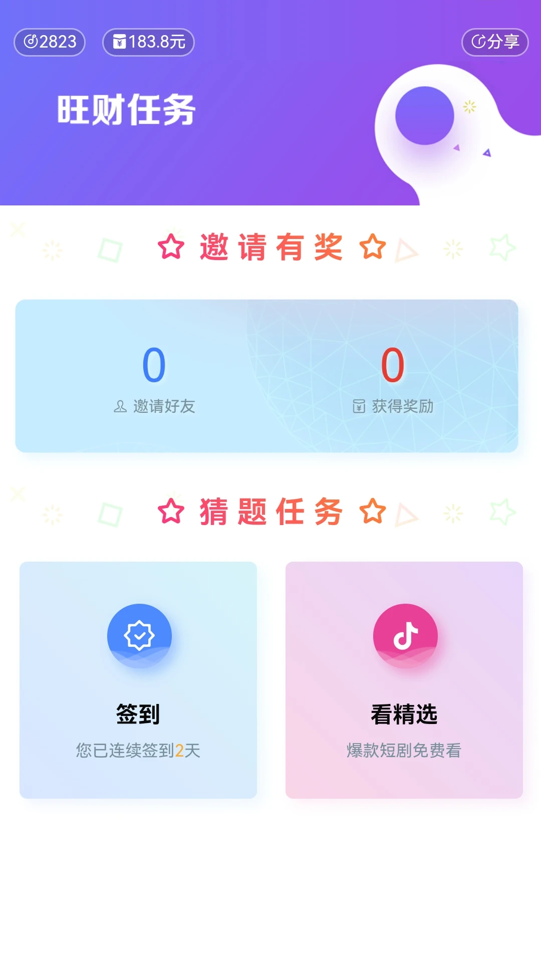 旺财图2