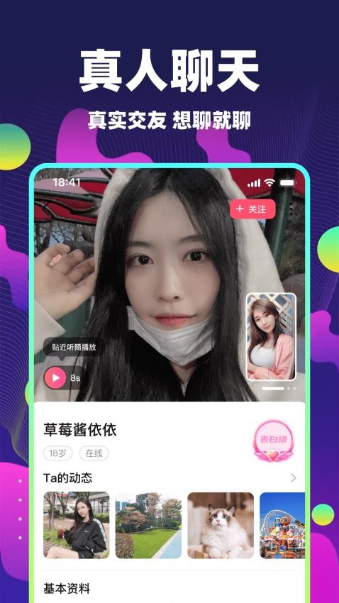 密语交友图4