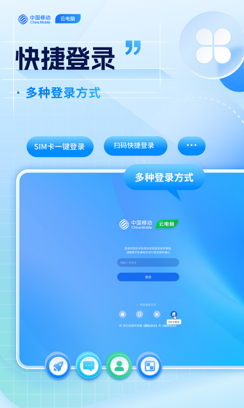 移动云电脑HD图2