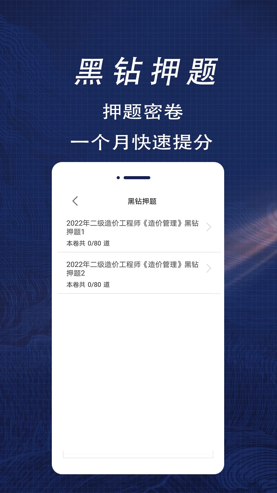二级造价师全题库