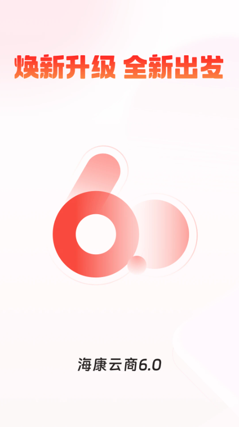 海康云商(安防服务平台) v6.12.0 安卓手机版图1