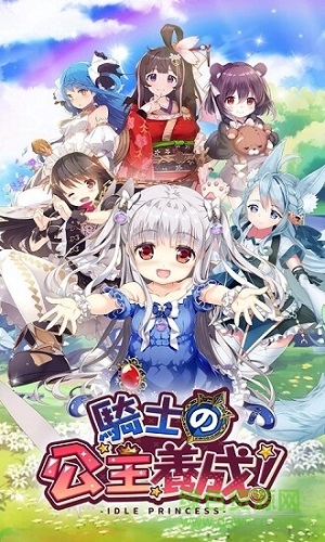 騎士公主图1