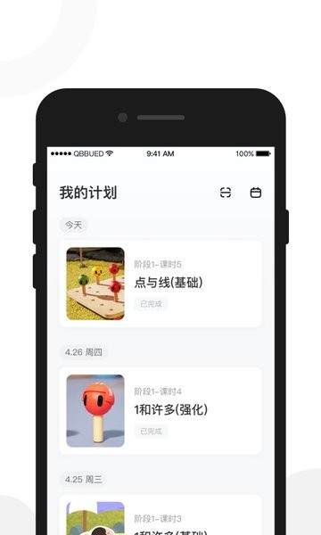 亲宝玩早教app图3