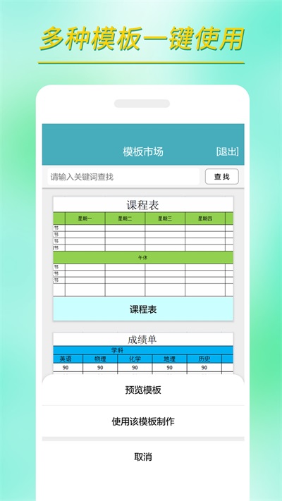 小哇表格制作图3