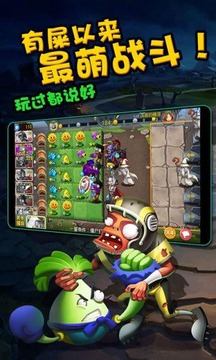 僵尸农场-植物僵尸大乱斗图2