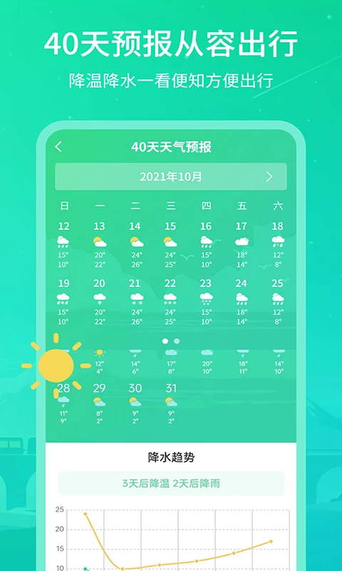 实时天气王图4