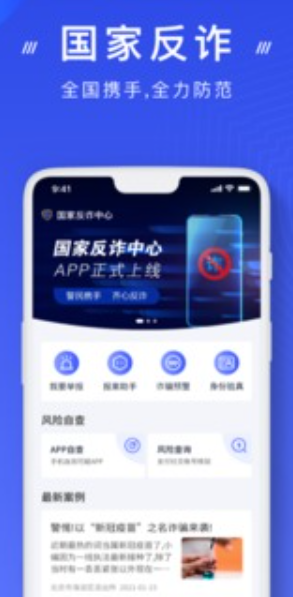 国家反诈中心图2