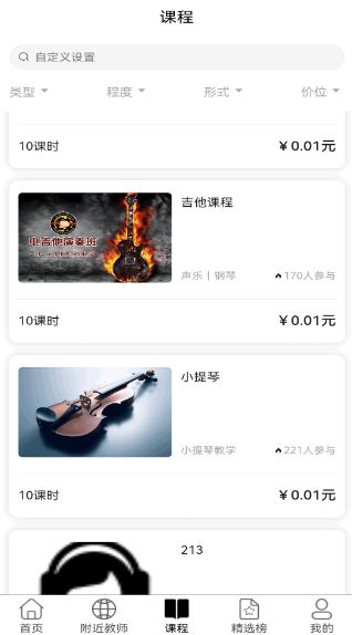 大猫音乐(音乐学习软件) v1.1.22 安卓手机版图1