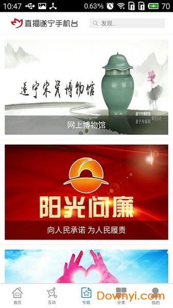 直播遂宁图2