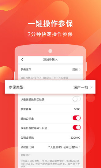 易社保ios图4
