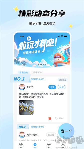 非鱼之乐图2