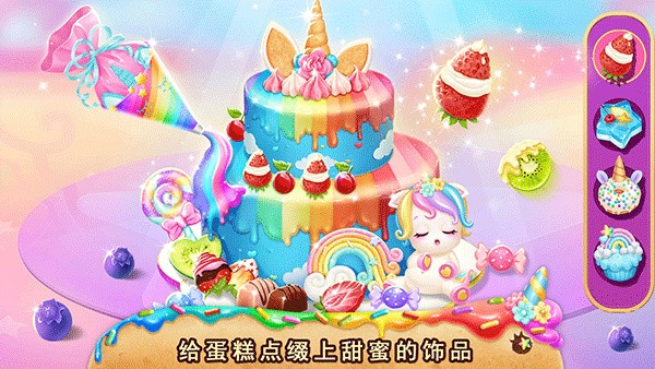 莉比小公主独角兽餐厅图2