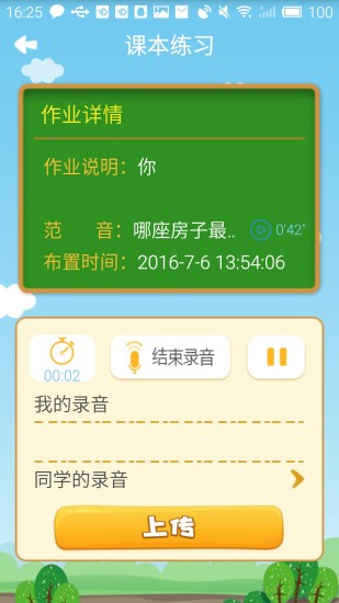 一起朗读吧图3