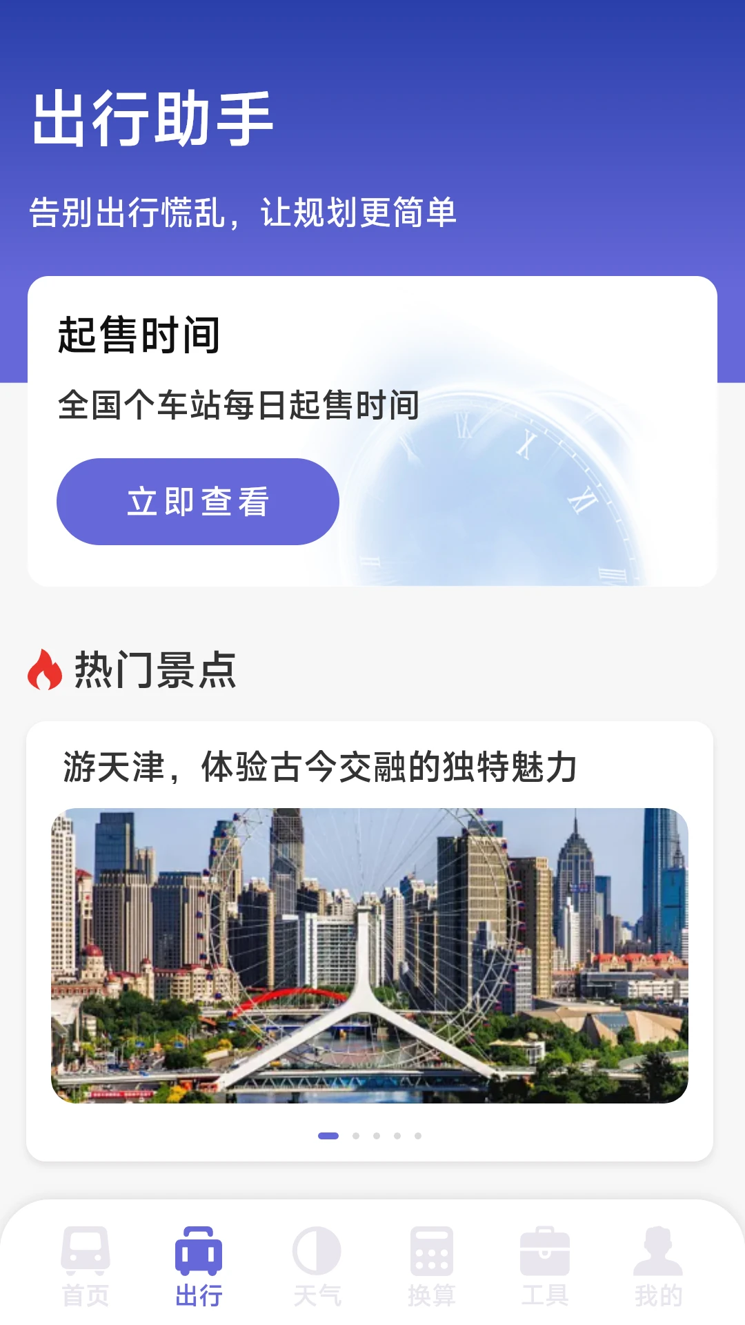 铁路火车高铁查票图2