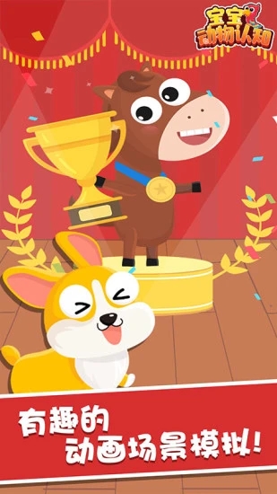 宝宝动物园模拟器图3