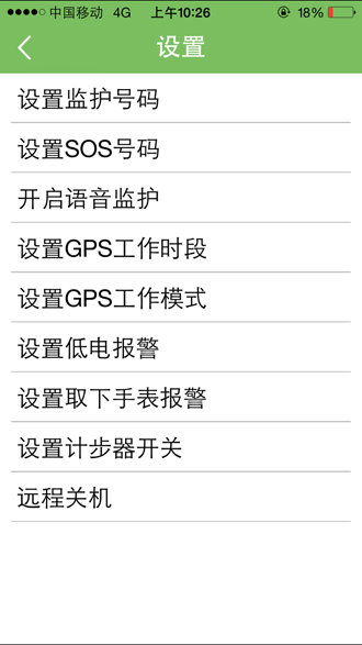 关爱星iphone版(手机定位)图1