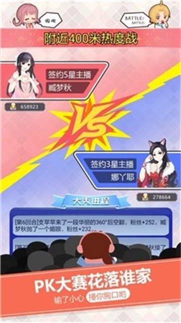 主播养成计划图2