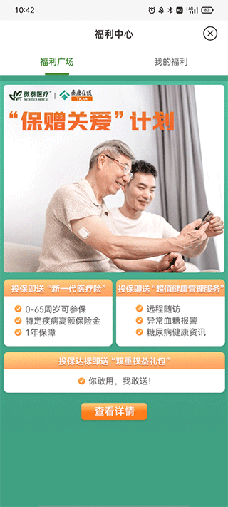 微泰动泰