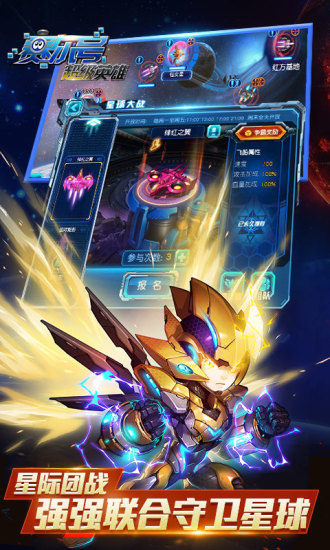 赛尔号超级英雄手游 赛尔号超级英雄手游