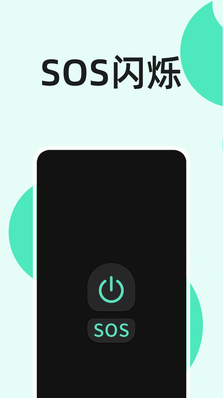 手电筒秒开图2