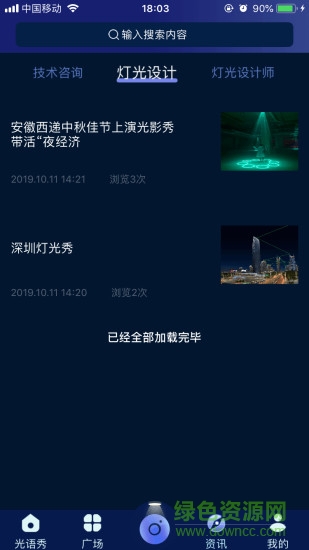 光语境视频分享平台软件图3