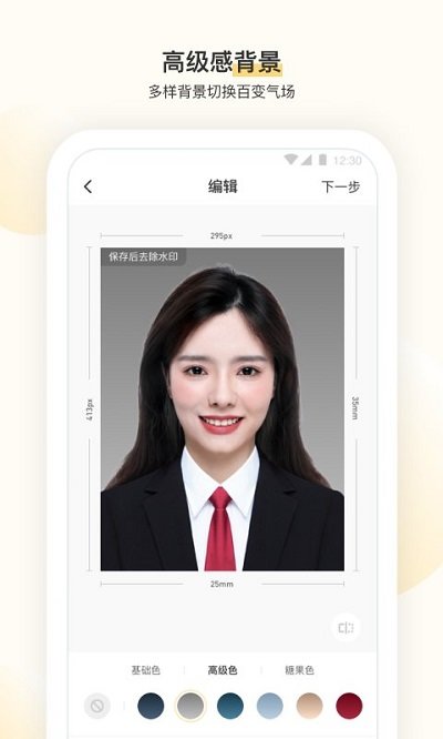 时光鸭证件照图4