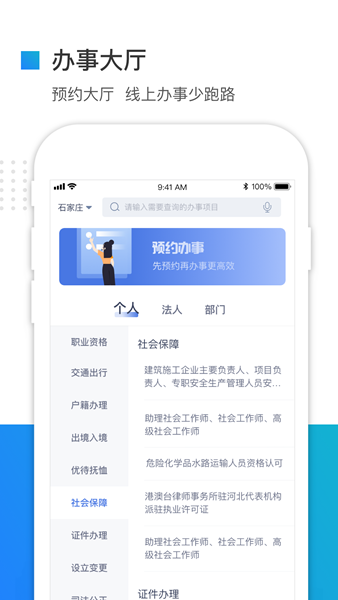河北省冀时办安卓手机客户端 最新版v3.5.8图1