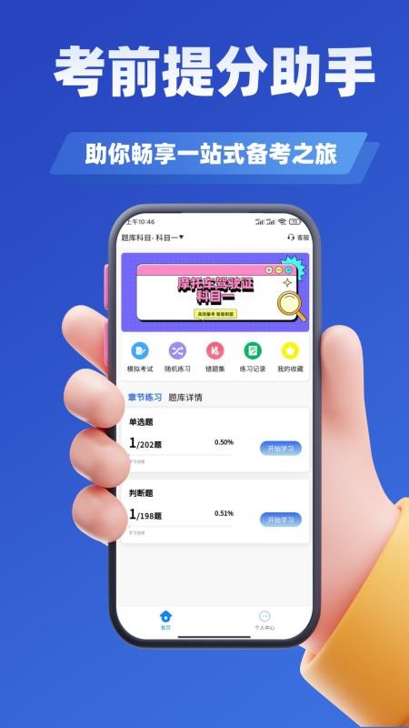 摩托车驾驶证考试题库图2