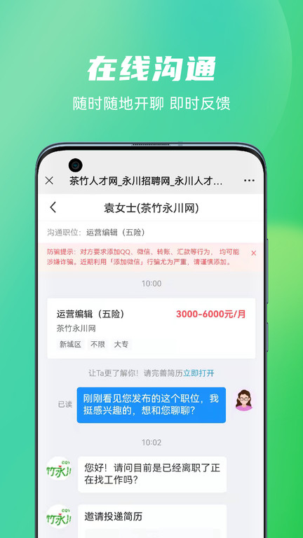 茶竹人才网图1