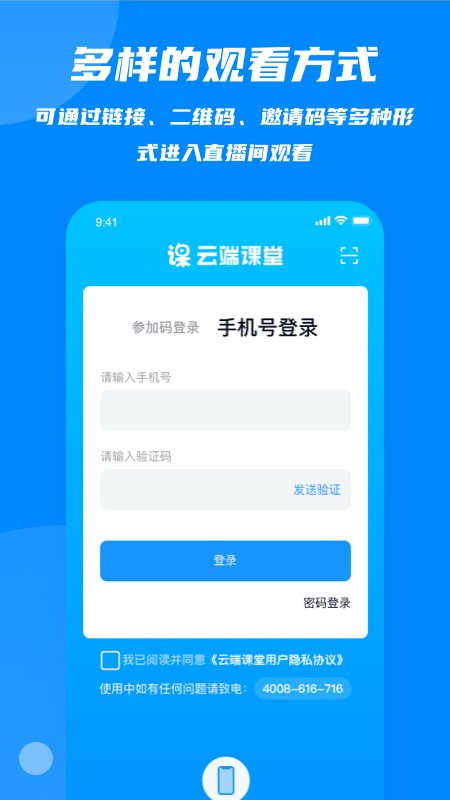 云端课堂ios版图3
