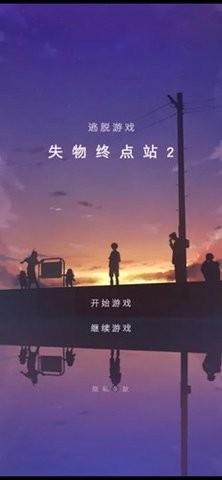 失物终点站2图1