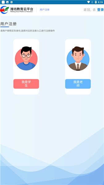 潍坊教育云平台登录入口软件图2