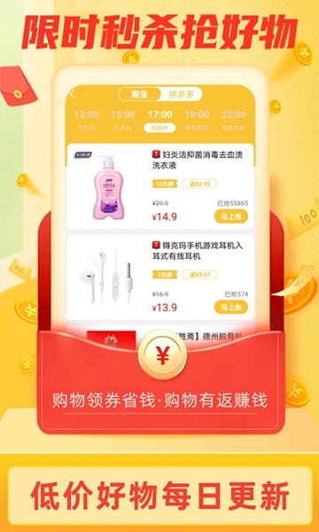 返利淘联盟 最新版v8.6.9图1