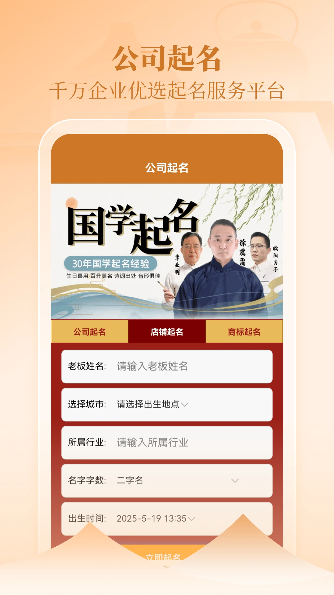 国学起名取名测名图5