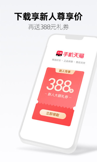 天猫手机版图4