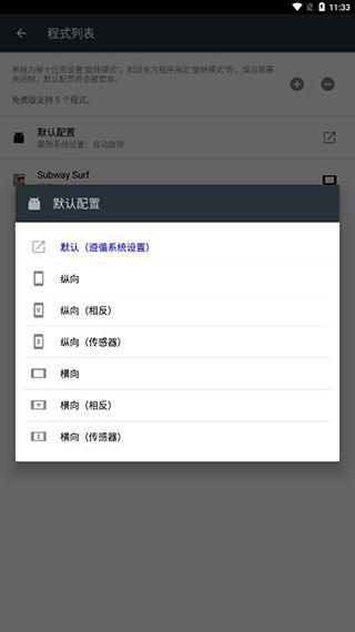 强制旋转屏幕(屏幕旋转设置工具) v1.0.60 安卓版图1