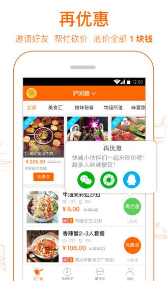 爱抢购app
