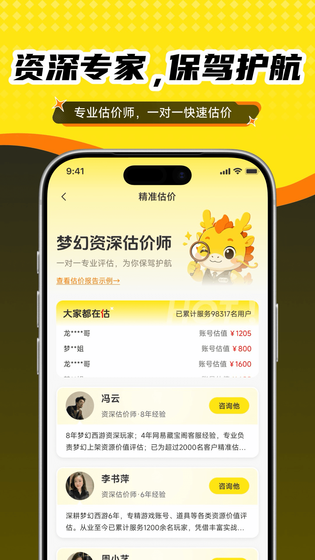抓个号图3